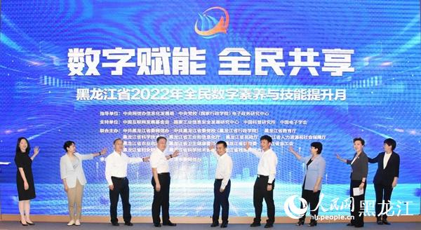 黑龍江省2022年全民數(shù)字素養(yǎng)與技能提升月正式啟動(dòng)。人民網(wǎng) 焦洋攝